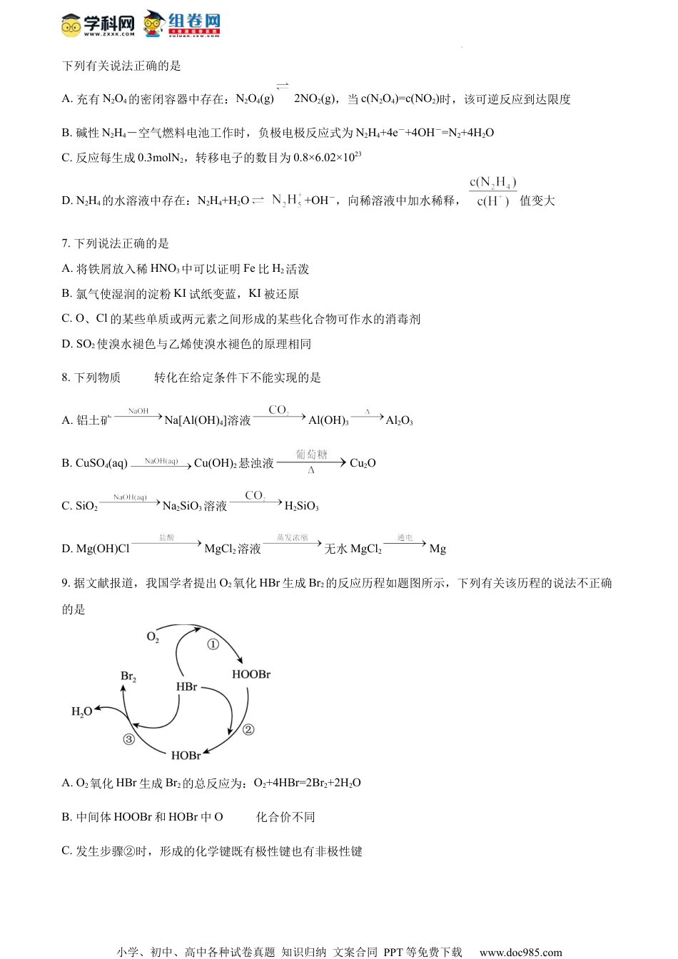 精品解析：江苏省盐城市联盟校2023-2024学年高三上学期第二次联考化学试卷（原卷版）.docx