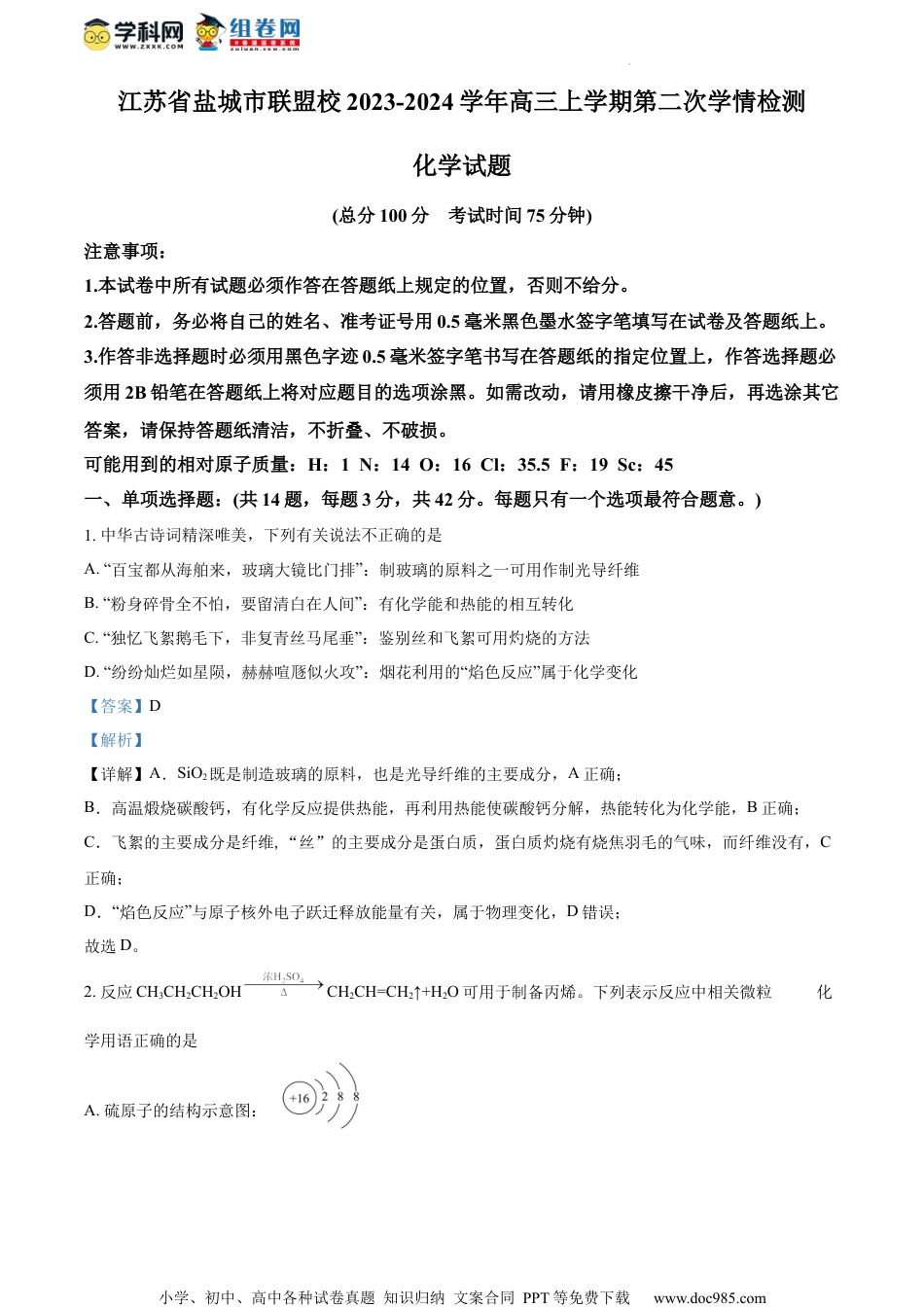 精品解析：江苏省盐城市联盟校2023-2024学年高三上学期第二次联考化学试卷（解析版）.docx