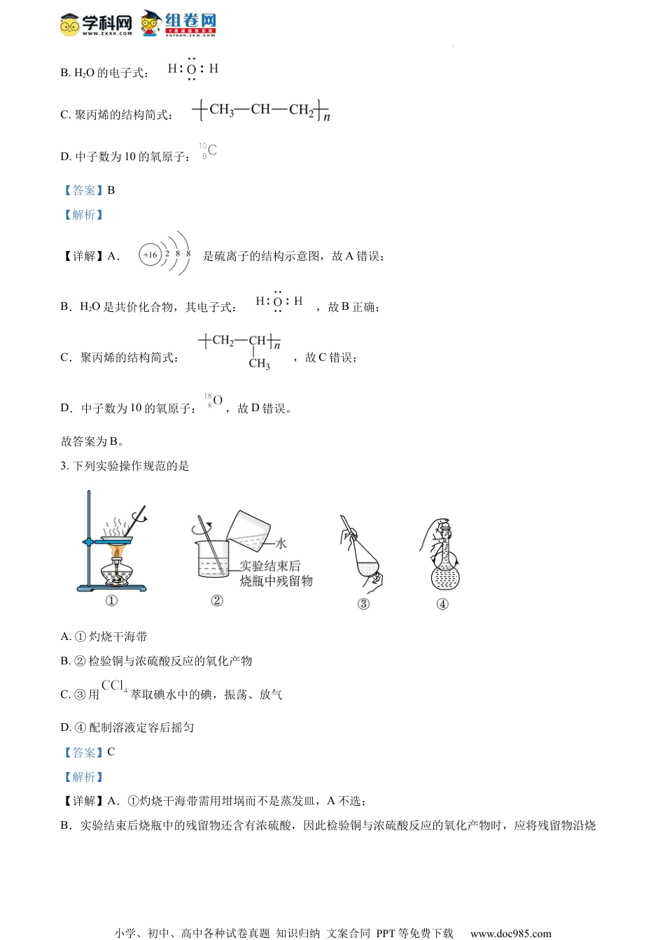 精品解析：江苏省盐城市联盟校2023-2024学年高三上学期第二次联考化学试卷（解析版）.docx