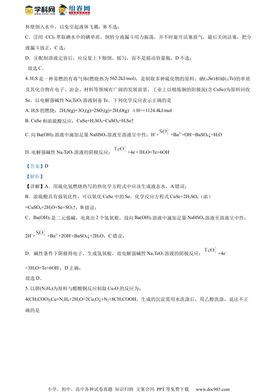 精品解析：江苏省盐城市联盟校2023-2024学年高三上学期第二次联考化学试卷（解析版）.docx