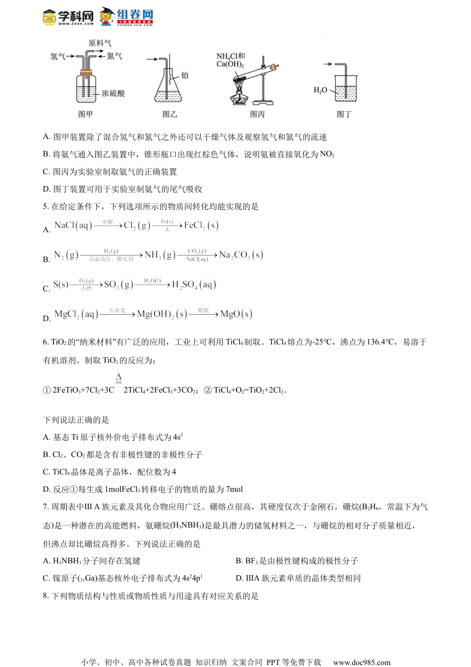 精品解析：江苏省盐城市联盟校2023-2024学年高三上学期10月第一次学情调研检测化学试卷（原卷版）.docx