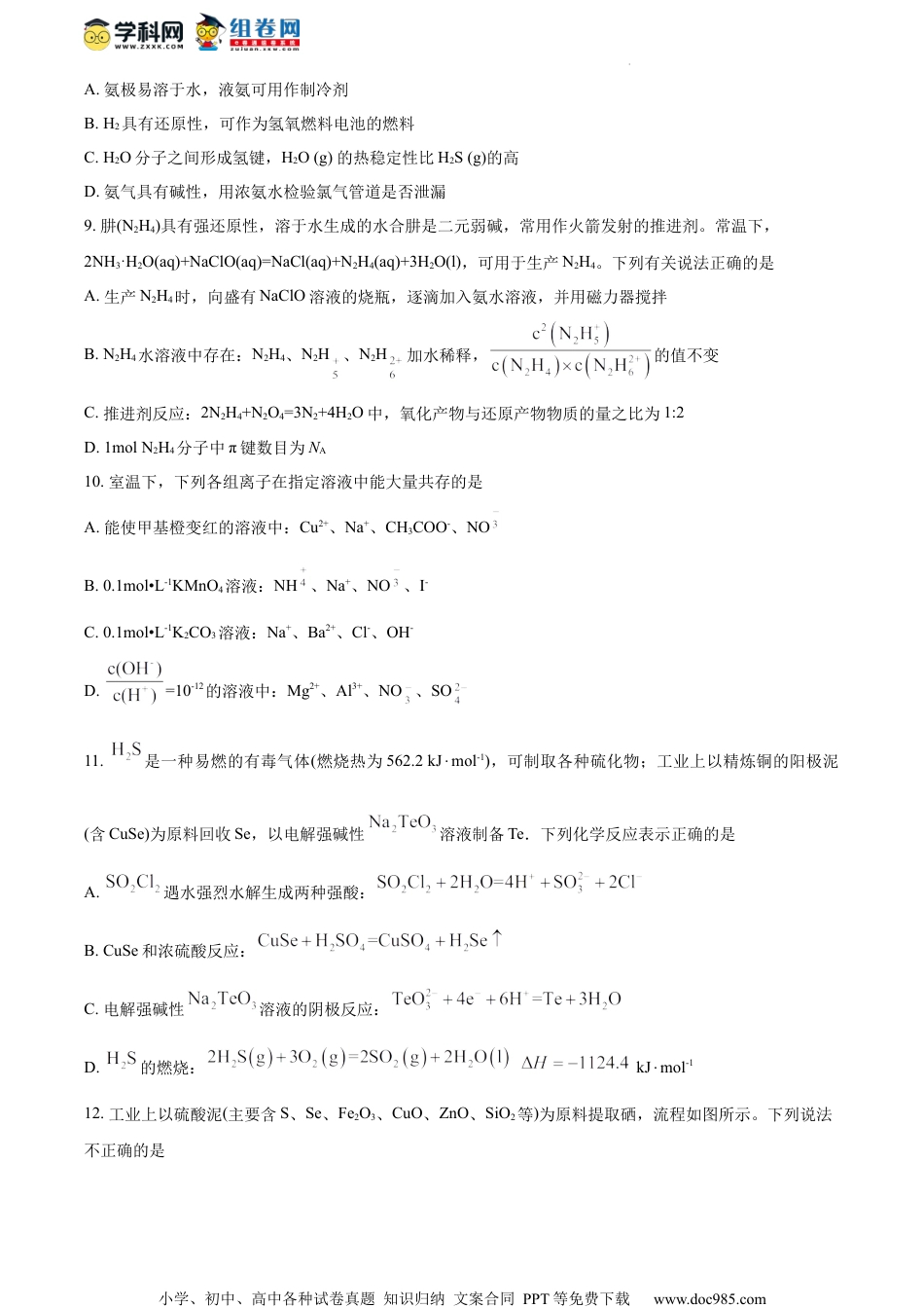 精品解析：江苏省盐城市联盟校2023-2024学年高三上学期10月第一次学情调研检测化学试卷（原卷版）.docx
