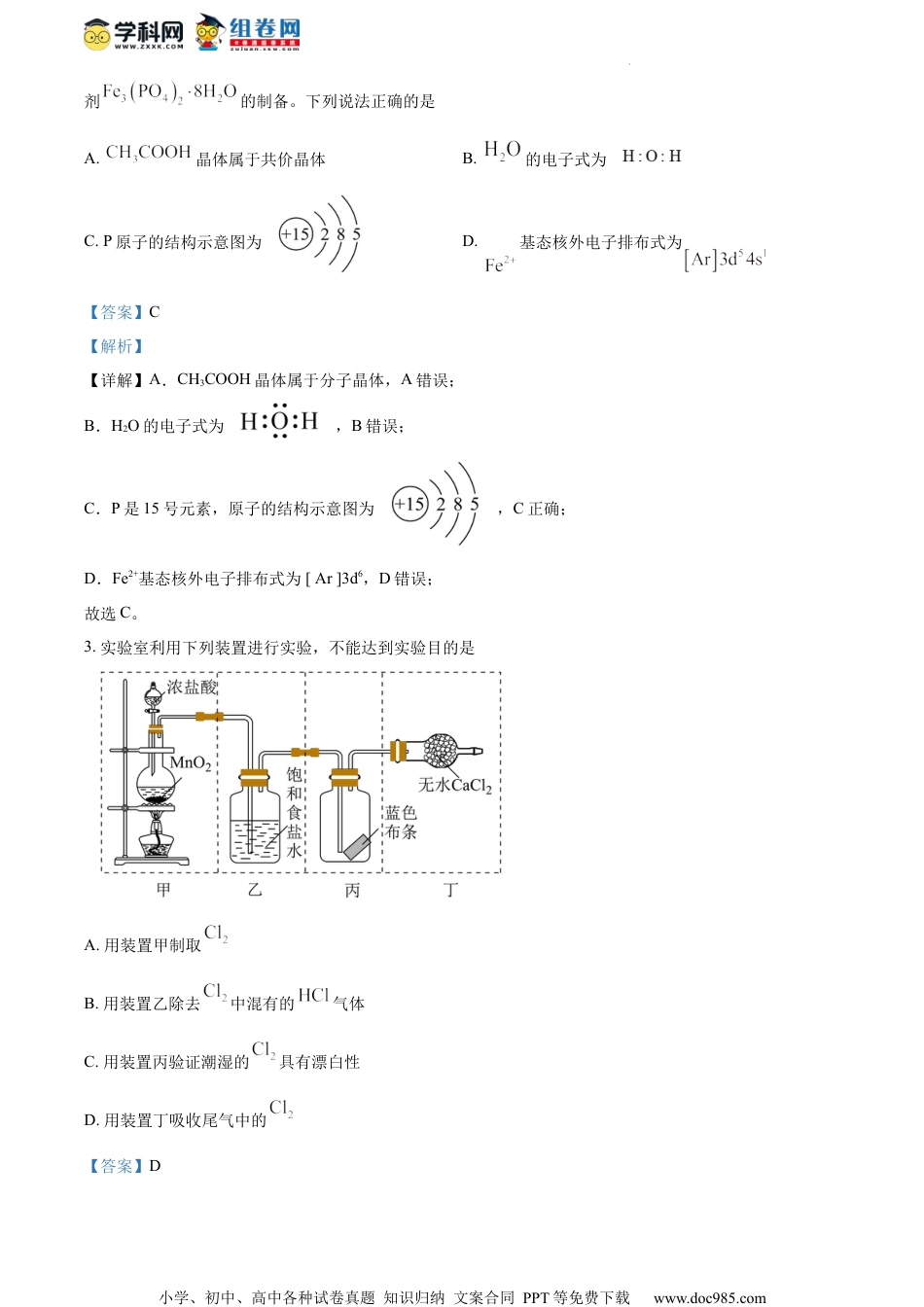 精品解析：江苏省南通市2024届高三上学期第一次调研测试（一模）化学试题（解析版）.docx