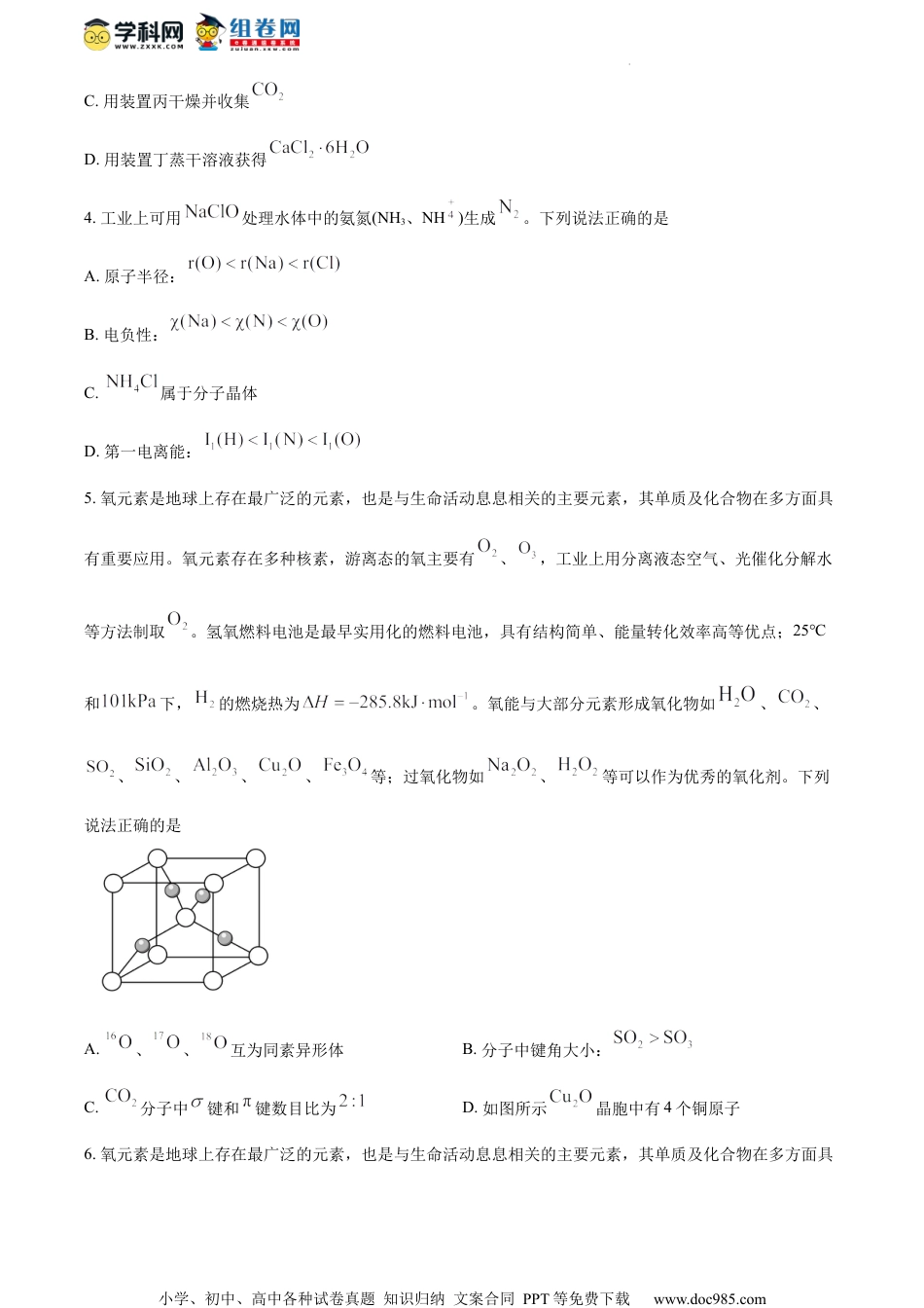 精品解析：江苏省南京市、盐城市2023-2024学年高三上学期第一次模拟考试化学试卷（原卷版）.docx