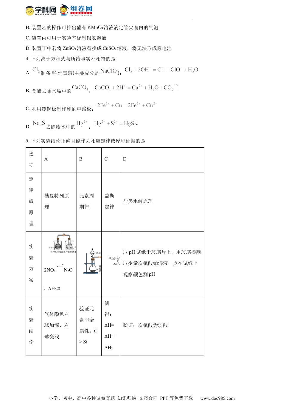 精品解析：江苏省常州市联盟学校2023-2024学年高三上学期10月学情调研化学试题（原卷版）.docx