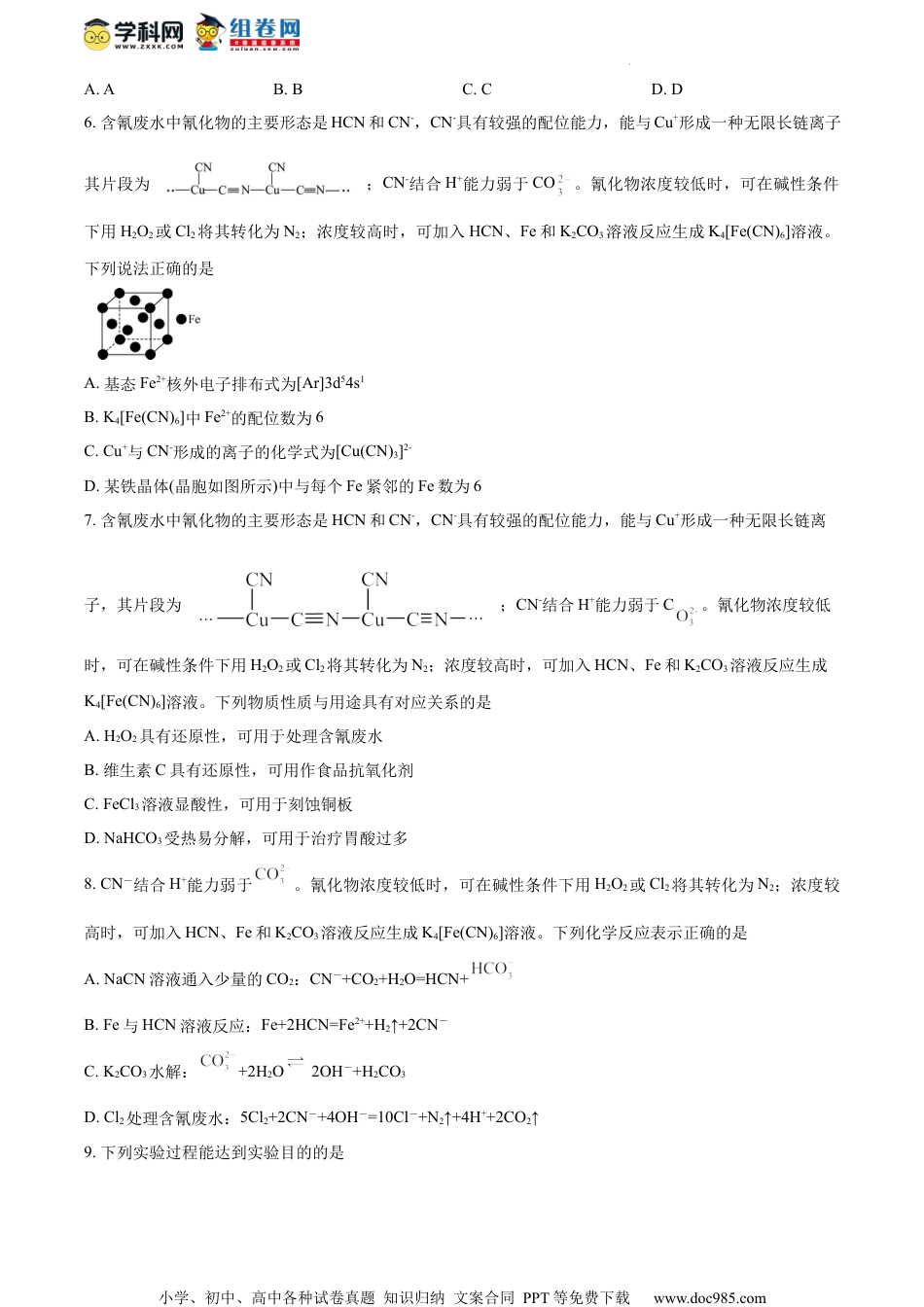 精品解析：江苏省常州市联盟学校2023-2024学年高三上学期10月学情调研化学试题（原卷版）.docx