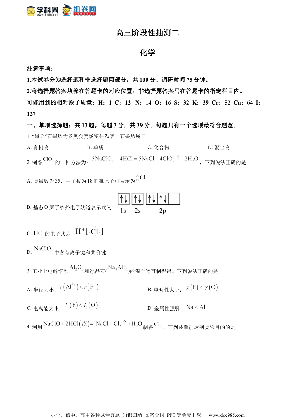 精品解析：江苏省常熟市2023-2024学年高三上学期阶段性抽测二化学试卷（原卷版）.docx