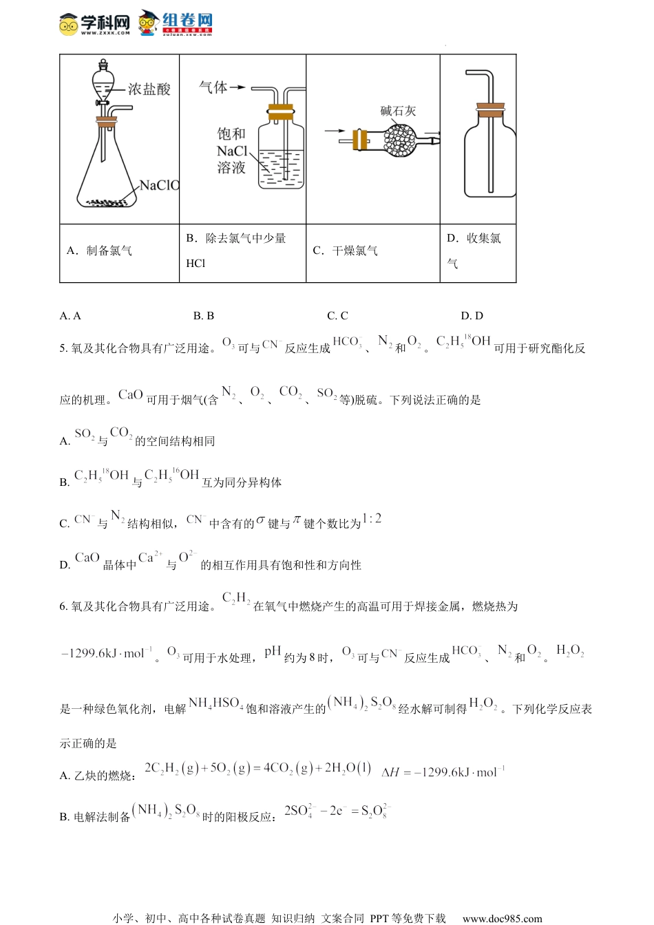 精品解析：江苏省常熟市2023-2024学年高三上学期阶段性抽测二化学试卷（原卷版）.docx