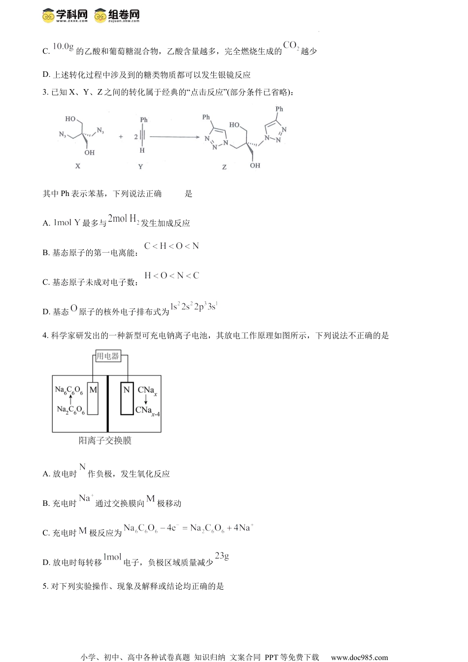 精品解析：2024届高三第一次学业质量评价T8联考理综题（原卷版）.docx