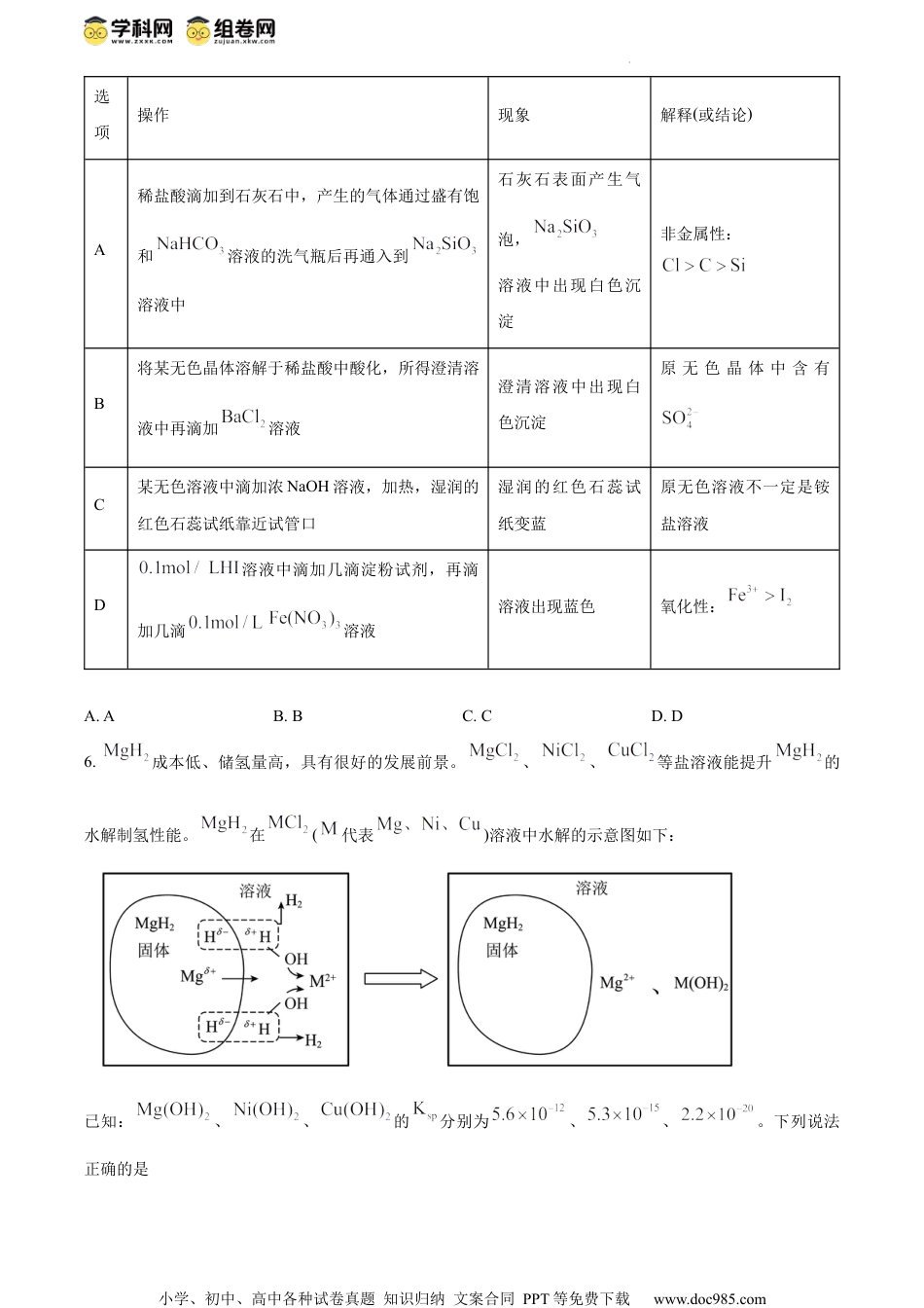 精品解析：2024届高三第一次学业质量评价T8联考理综题（原卷版）.docx
