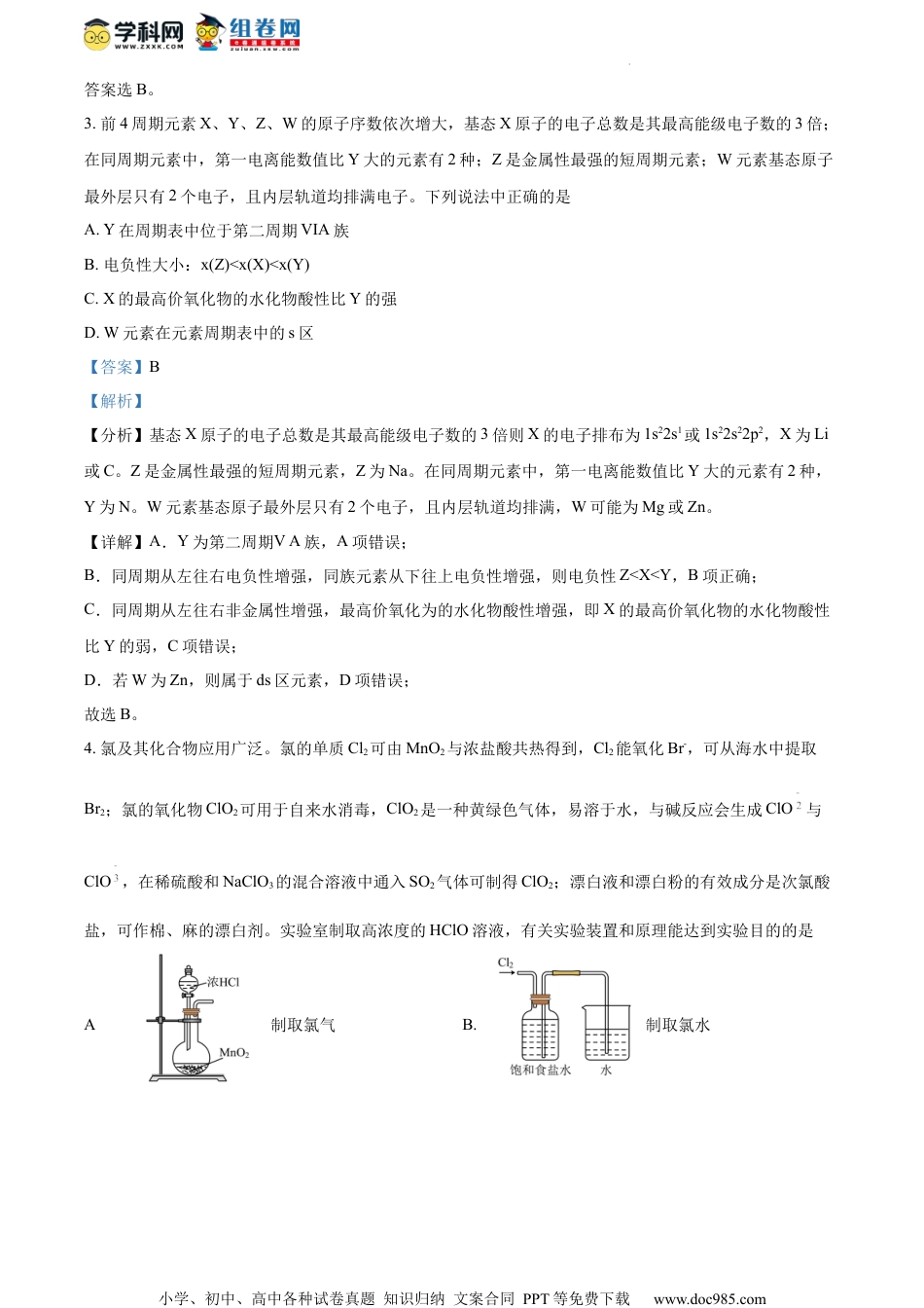 精品解析：2023届江苏省镇江第一中学高三下学期学情调查考试化学试题（解析版）.docx