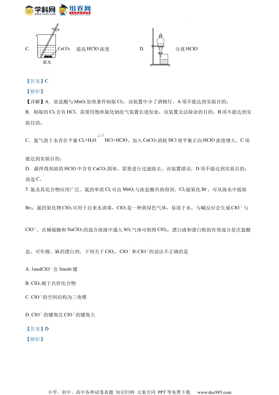 精品解析：2023届江苏省镇江第一中学高三下学期学情调查考试化学试题（解析版）.docx