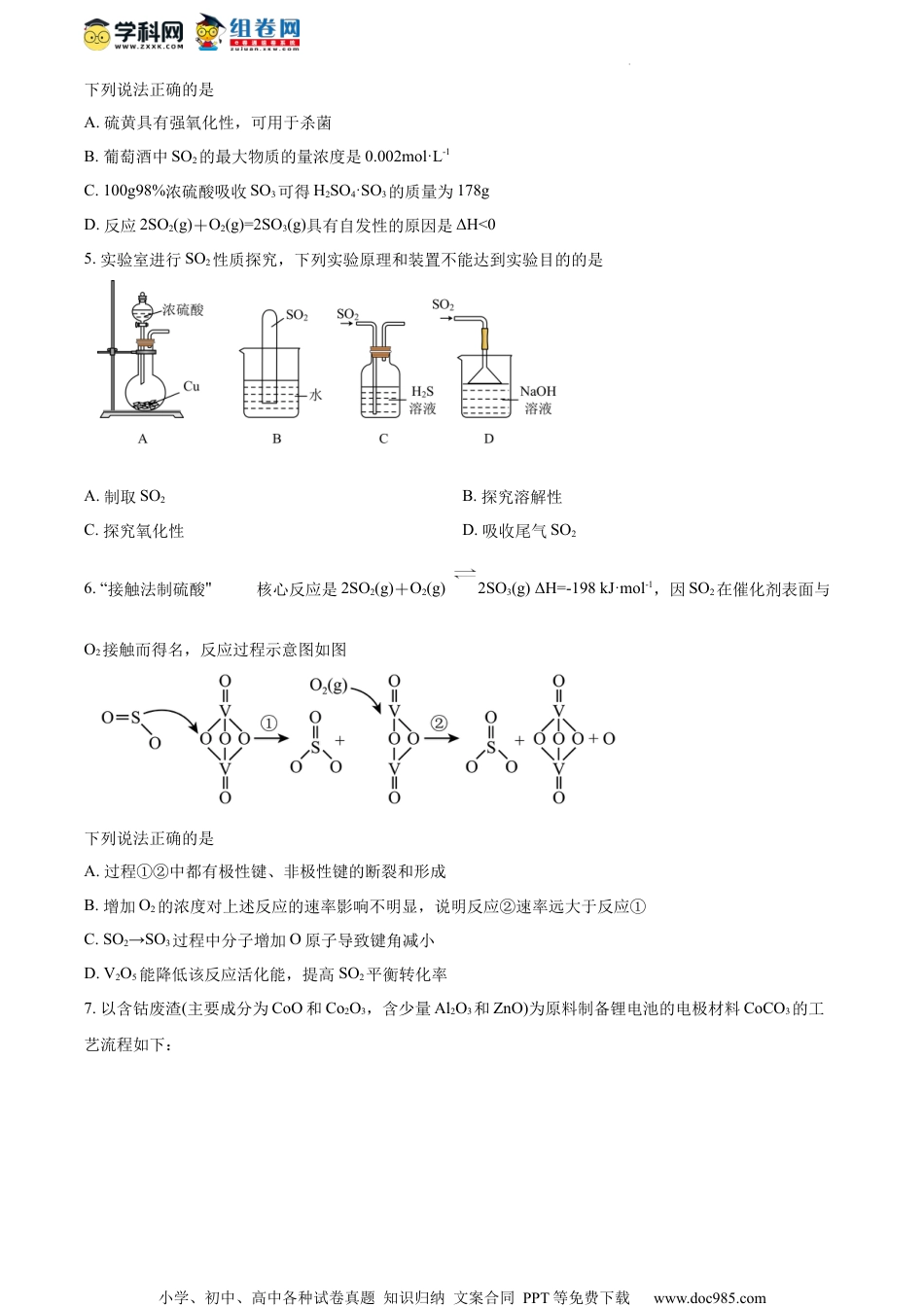 精品解析：2023届江苏省扬州中学高三下学期模拟预测化学试题（原卷版）.docx