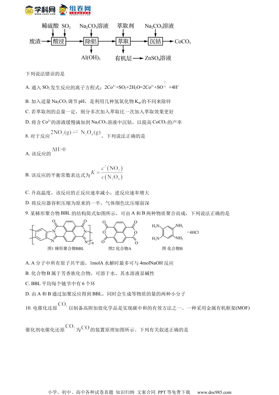精品解析：2023届江苏省扬州中学高三下学期模拟预测化学试题（原卷版）.docx