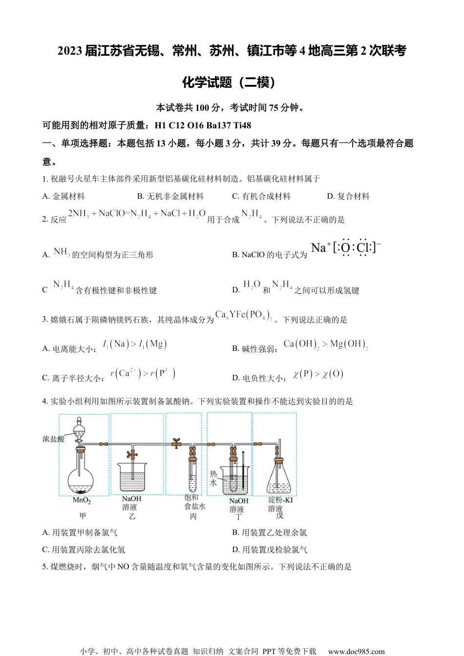 精品解析：2023届江苏省无锡、常州、苏州、镇江市等4地高三第2次联考化学试题（二模）（原卷版）.docx