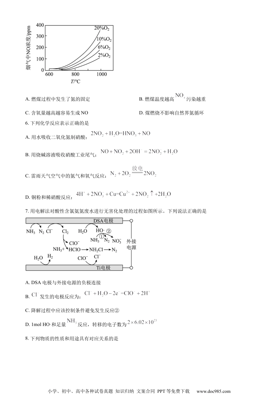 精品解析：2023届江苏省无锡、常州、苏州、镇江市等4地高三第2次联考化学试题（二模）（原卷版）.docx