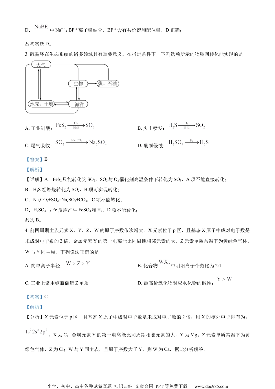 精品解析：2023届江苏省南通市高三下学期第三次调研测试化学试题（三模）（解析版）.docx