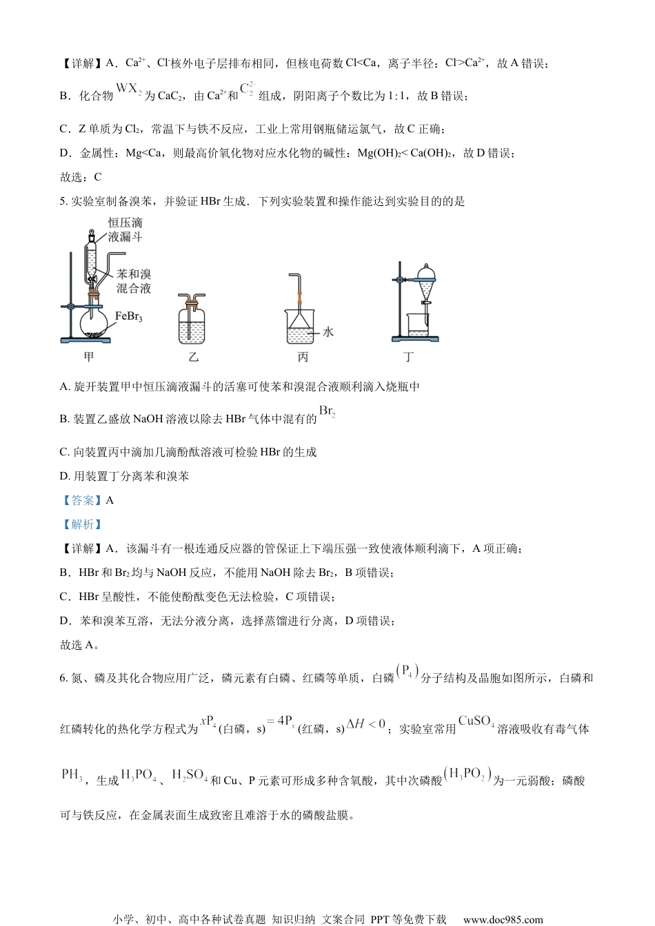 精品解析：2023届江苏省南通市高三下学期第三次调研测试化学试题（三模）（解析版）.docx