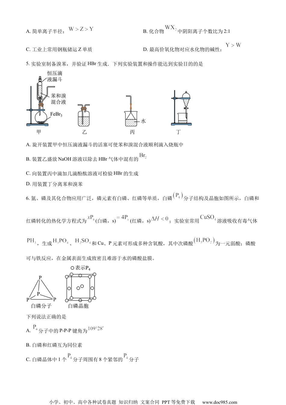 精品解析：2023届江苏省南通市高三下学期第三次调研测试化学试题（三模）（原卷版）.docx