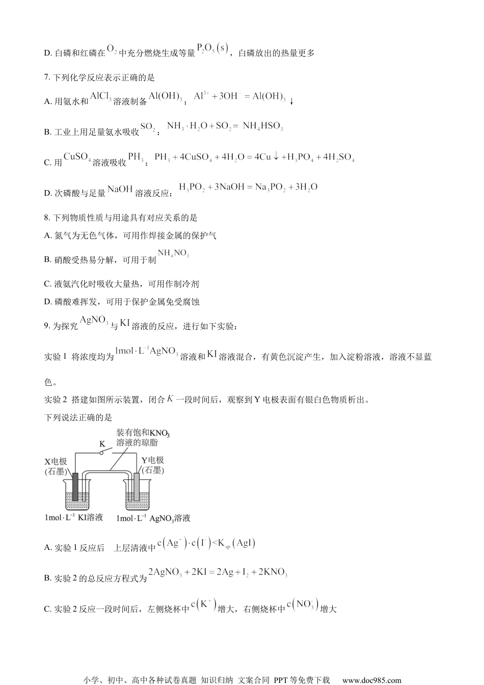 精品解析：2023届江苏省南通市高三下学期第三次调研测试化学试题（三模）（原卷版）.docx