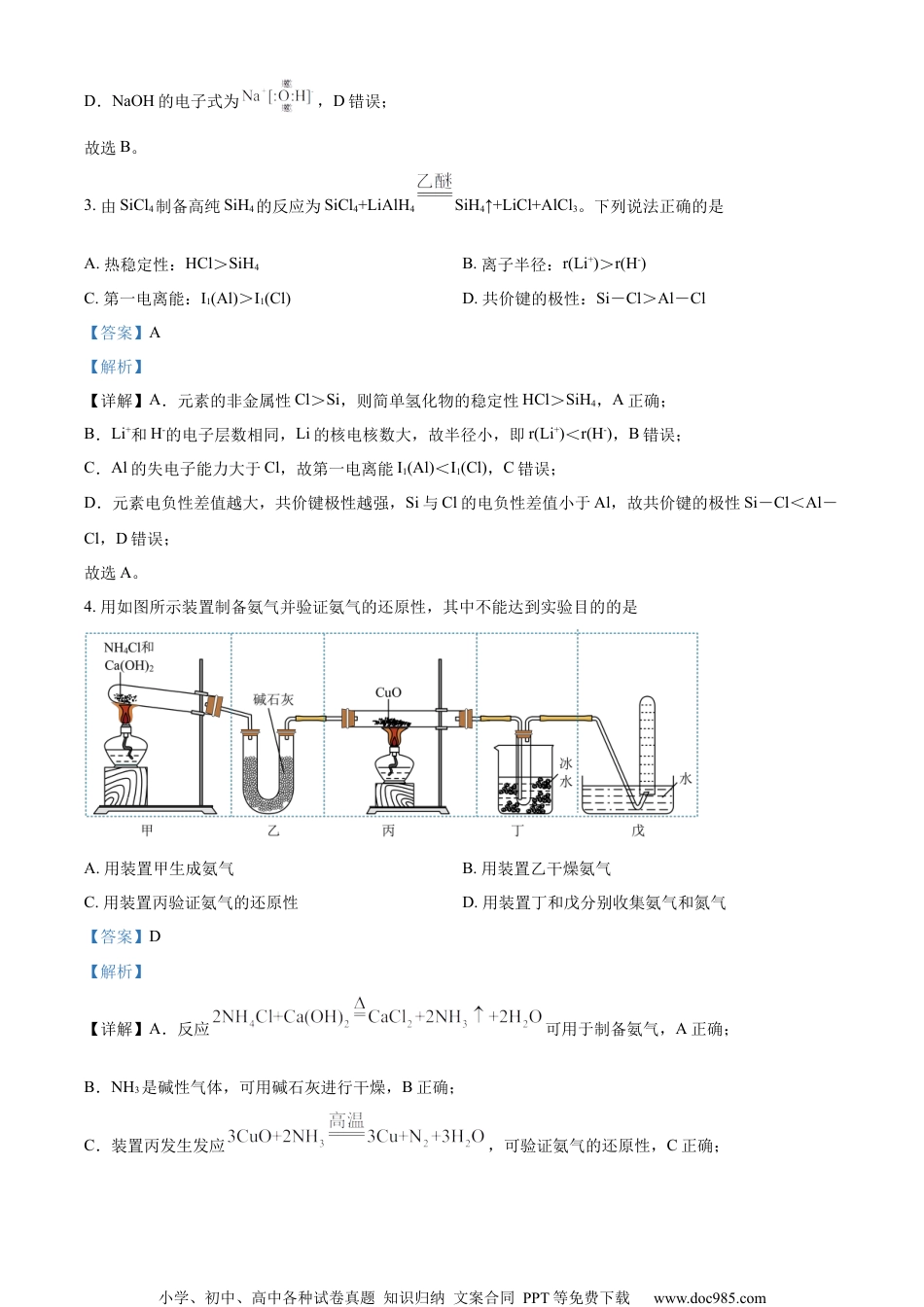 精品解析：江苏省南京市盐城市2023届高三3月第二次模拟考试化学试题 （解析版）.docx