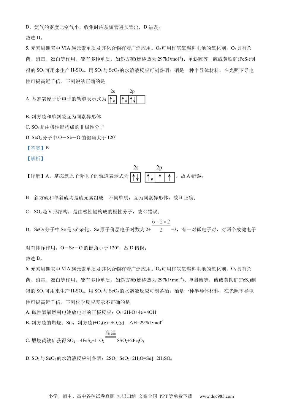 精品解析：江苏省南京市盐城市2023届高三3月第二次模拟考试化学试题 （解析版）.docx