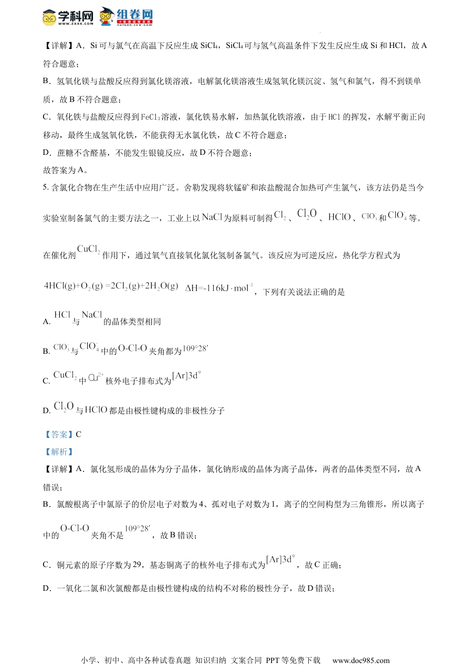 精品解析：2023届江苏省南京师范大学附属中学江宁分校等2校高三下学期一模考试化学试题（解析版）.docx