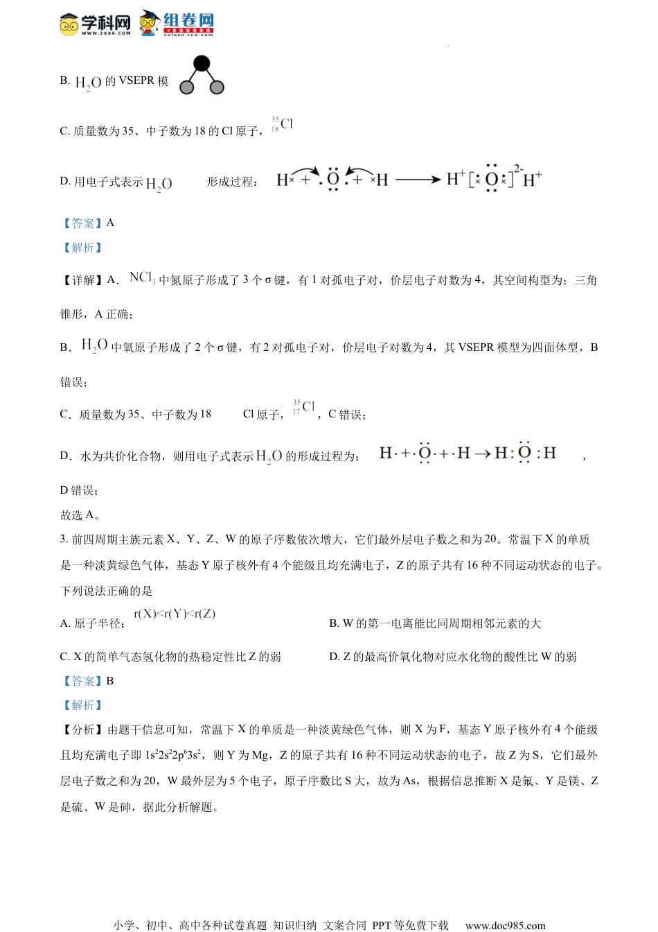 精品解析：2023届江苏省淮阴中学高三下学期最后一模化学试题（解析版）.docx