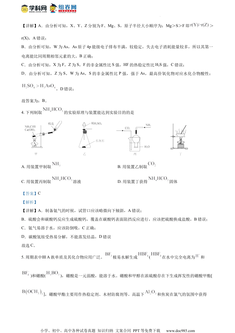 精品解析：2023届江苏省淮阴中学高三下学期最后一模化学试题（解析版）.docx