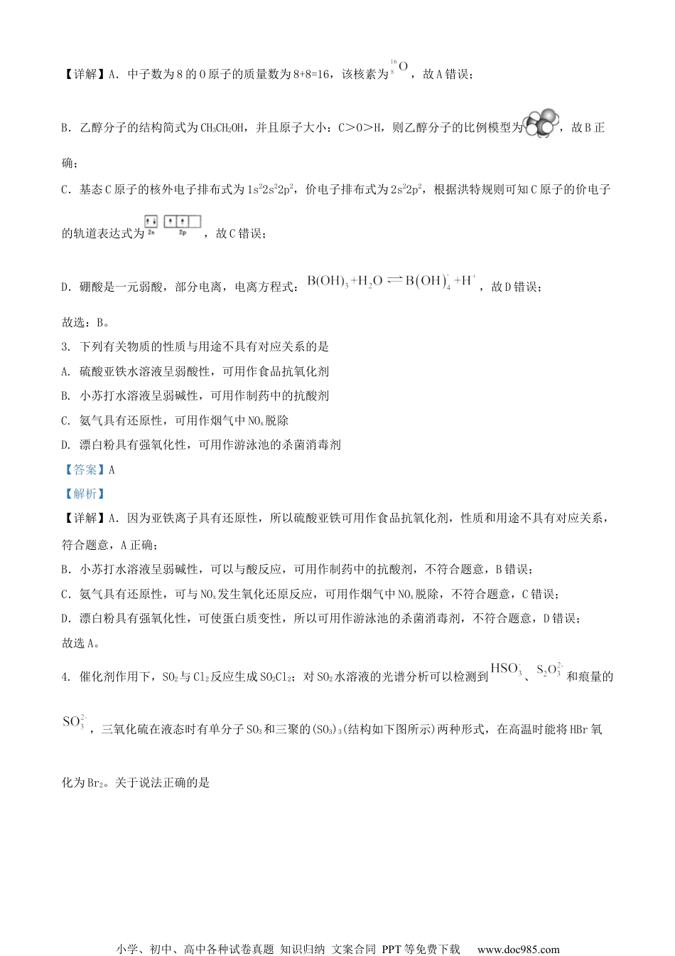 2021-2022学年江苏省泰州市高三下学期第四次调研测试化学试题（解析版）.docx