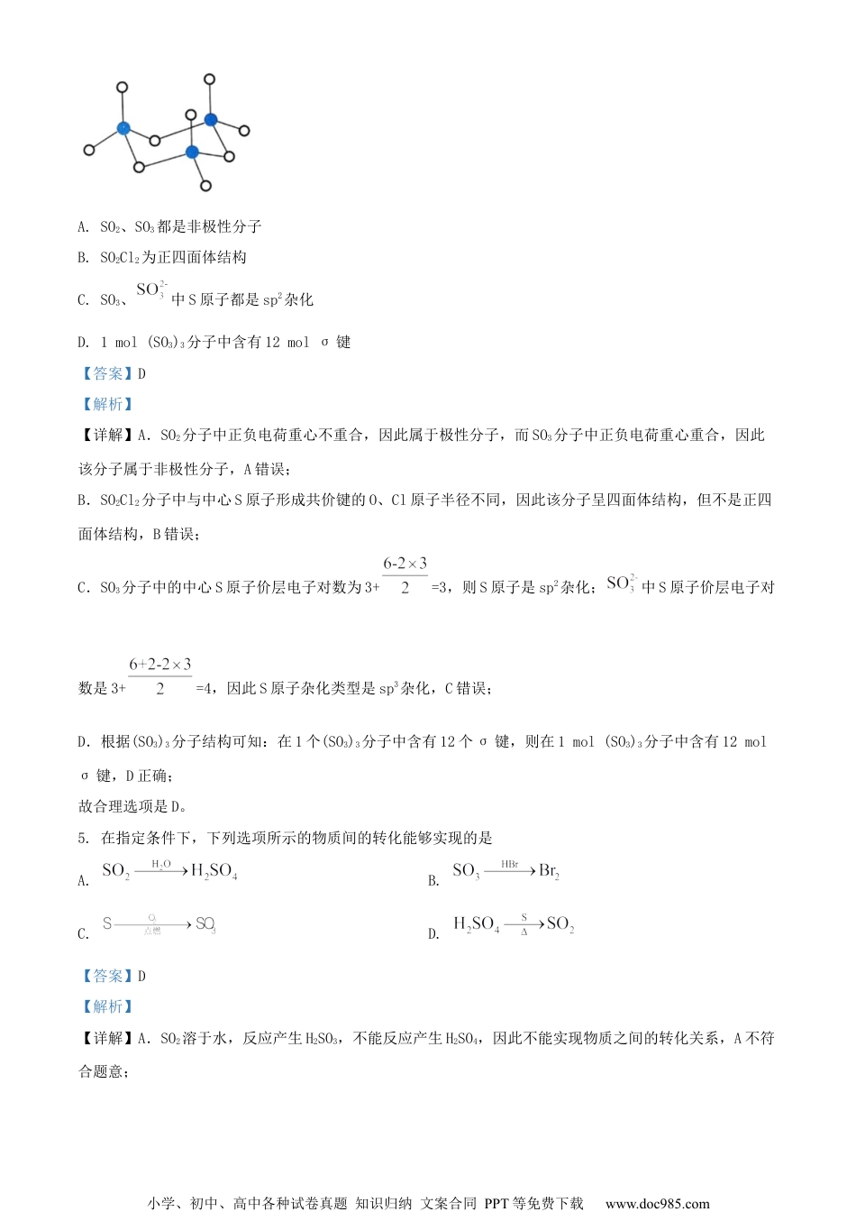 2021-2022学年江苏省泰州市高三下学期第四次调研测试化学试题（解析版）.docx