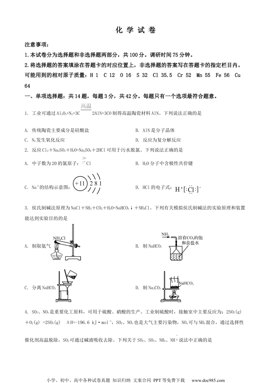 2022届江苏省苏州市高考考前模拟化学试卷题（原卷版）.docx