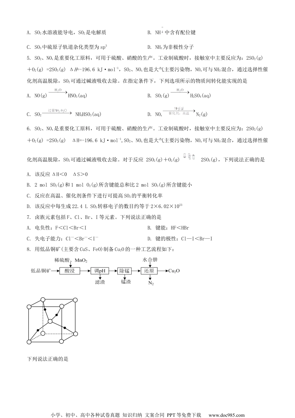 2022届江苏省苏州市高考考前模拟化学试卷题（原卷版）.docx