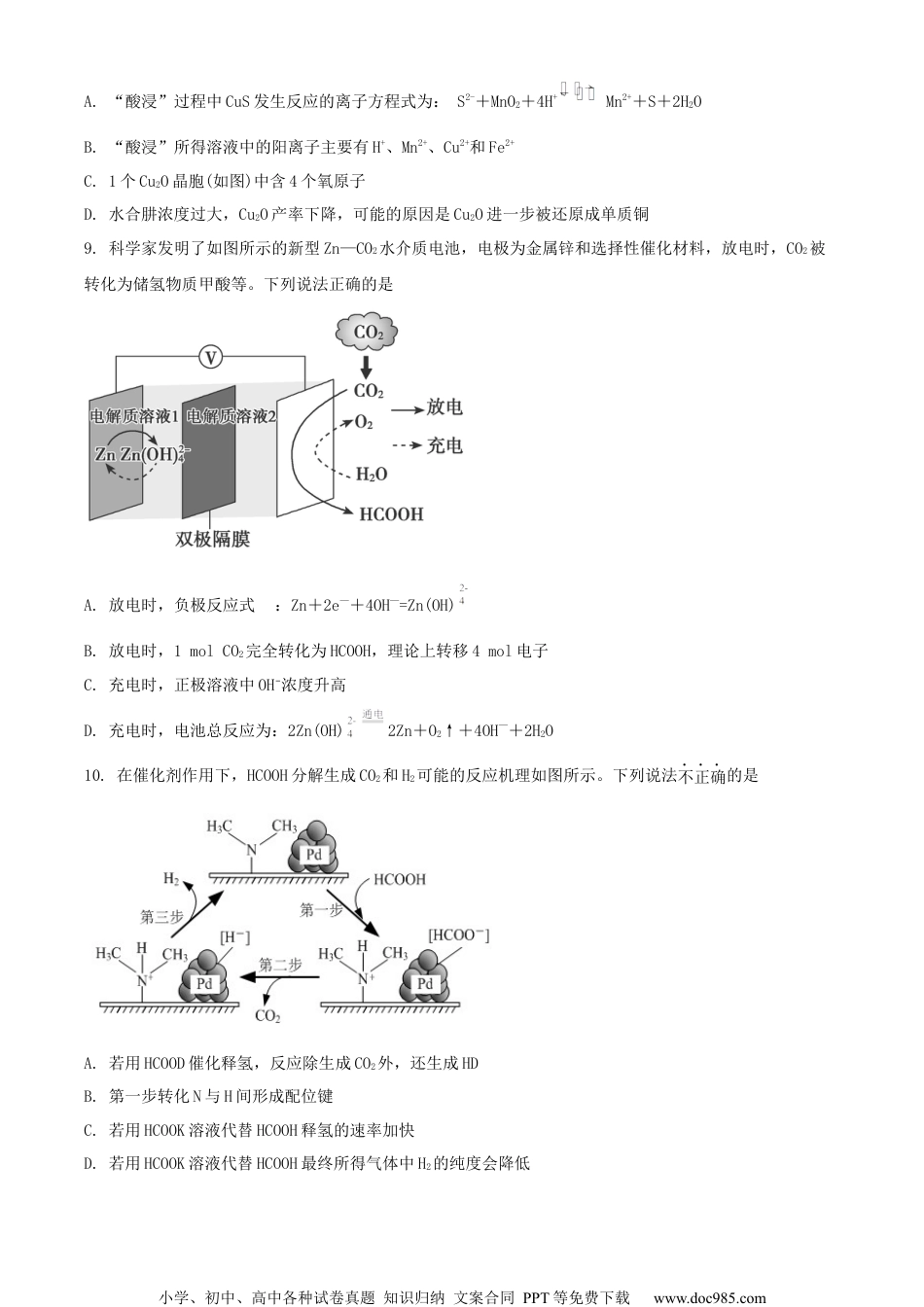 2022届江苏省苏州市高考考前模拟化学试卷题（原卷版）.docx