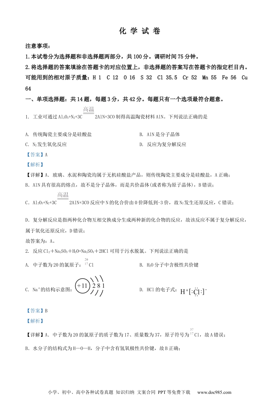 2022届江苏省苏州市高考考前模拟化学试卷题（解析版）.docx