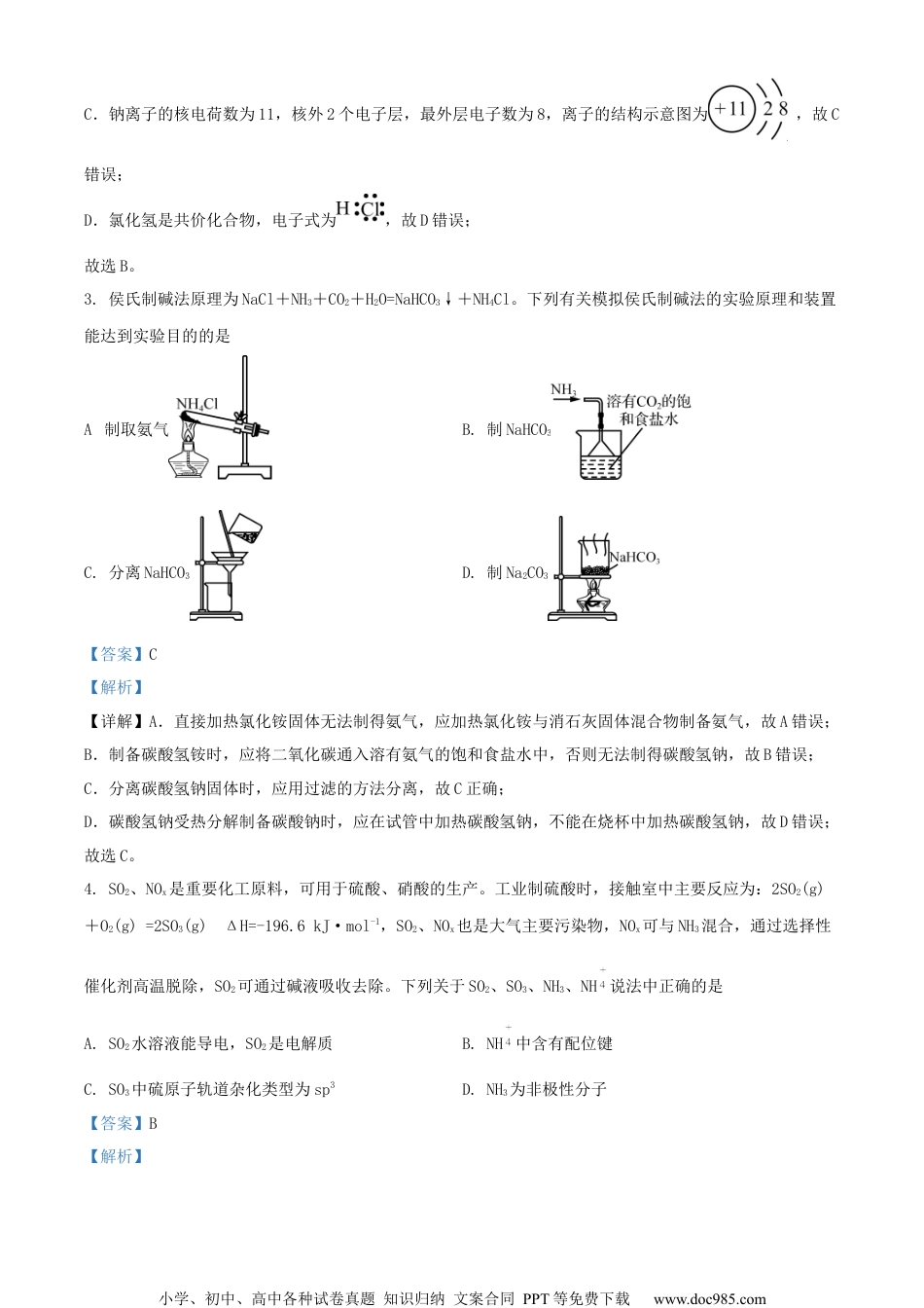 2022届江苏省苏州市高考考前模拟化学试卷题（解析版）.docx