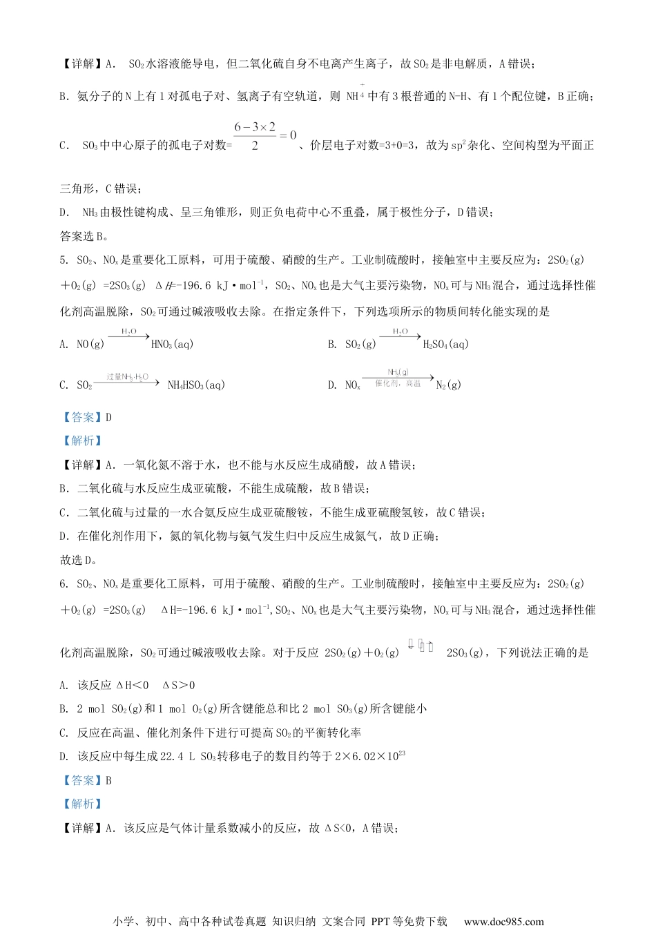 2022届江苏省苏州市高考考前模拟化学试卷题（解析版）.docx