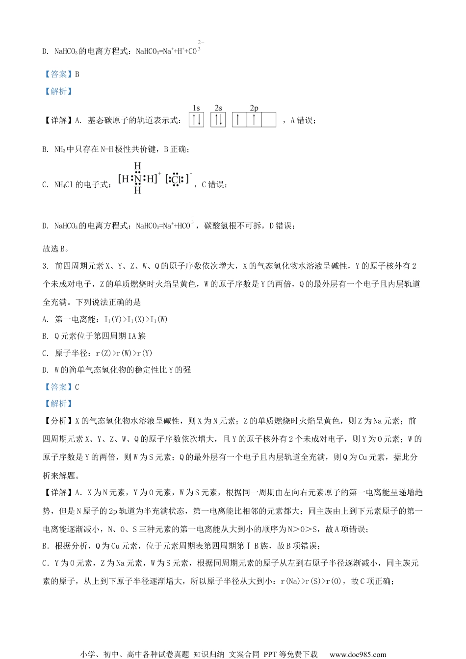 2022届江苏省南通市高三第四次模拟考试化学试题（解析版）.docx