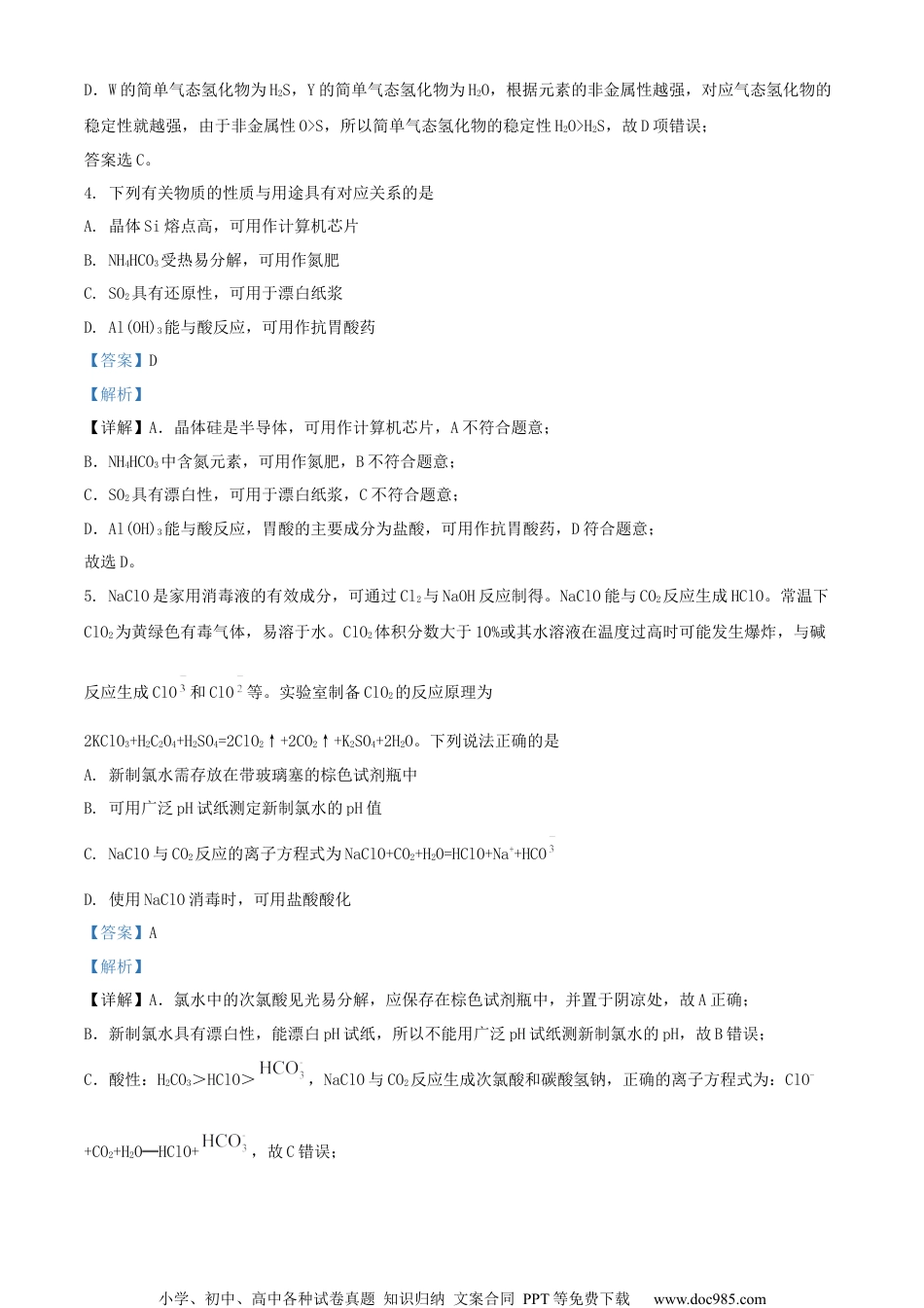 2022届江苏省南通市高三第四次模拟考试化学试题（解析版）.docx