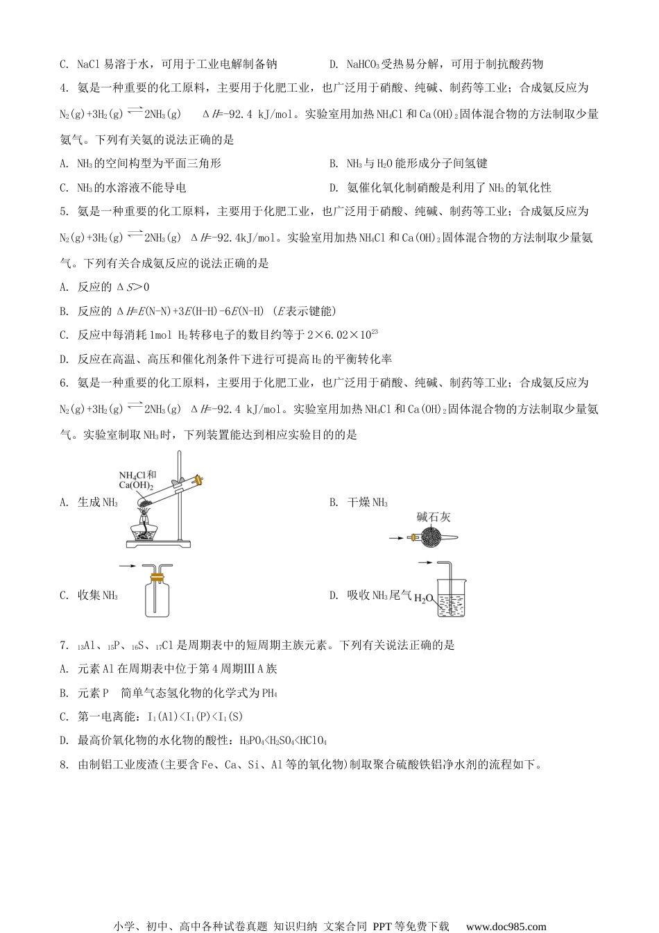 2021届江苏省普通高中学业水平选择考适应性测试化学试题（原卷版）.docx