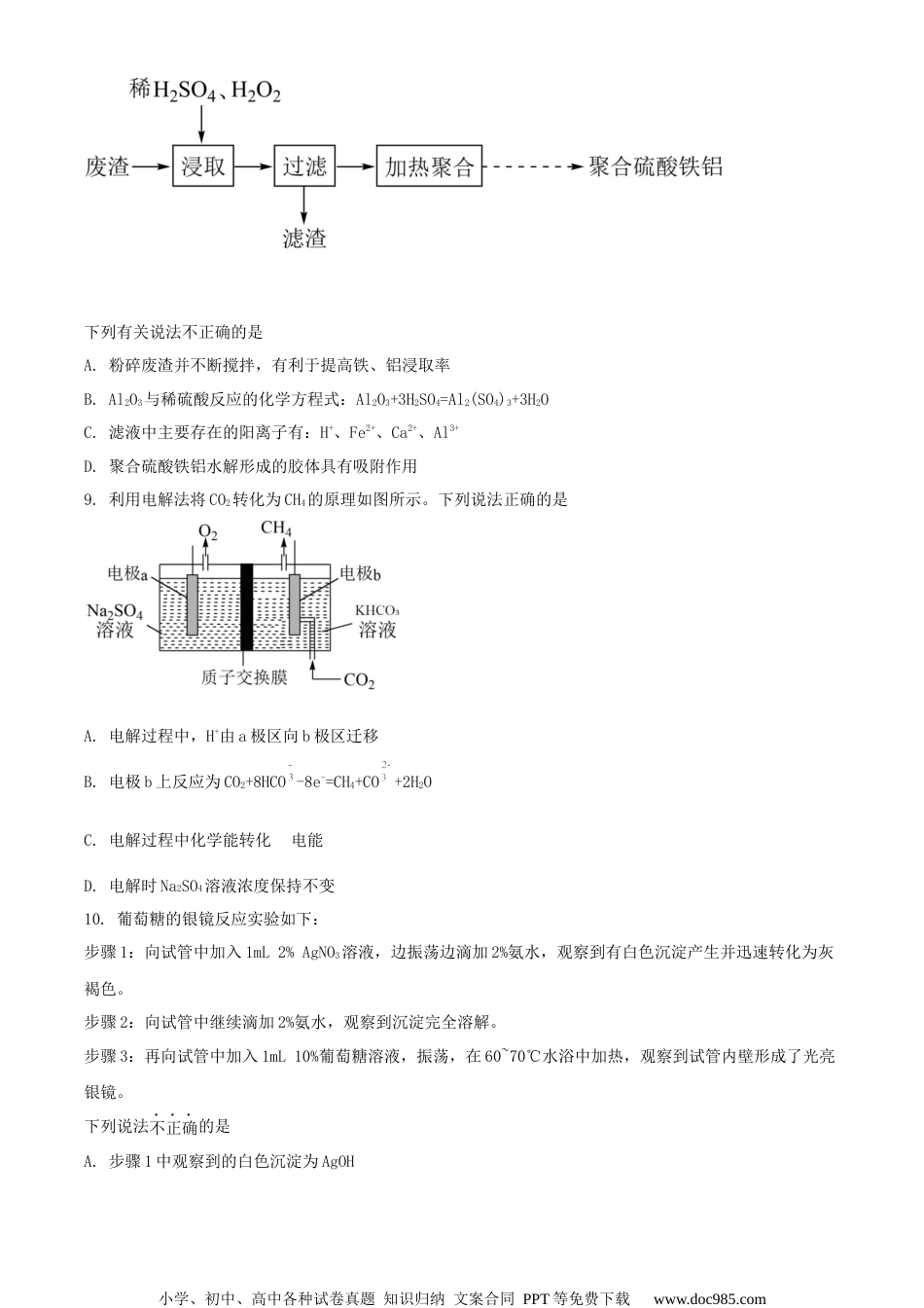 2021届江苏省普通高中学业水平选择考适应性测试化学试题（原卷版）.docx