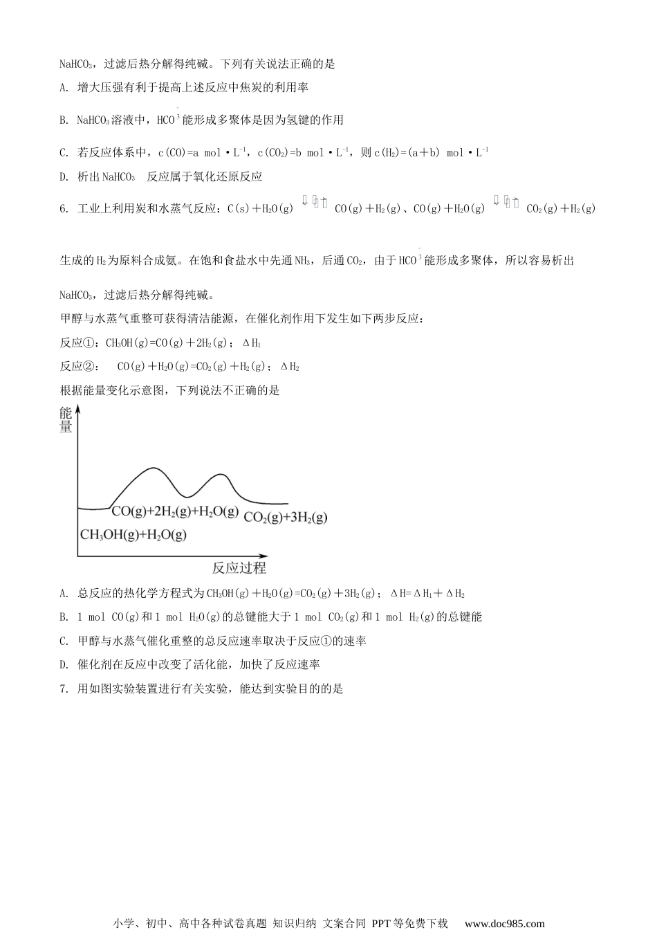 2021届江苏省南京师范大学附属中学高三5月模拟考试化学试题（原卷版）.docx