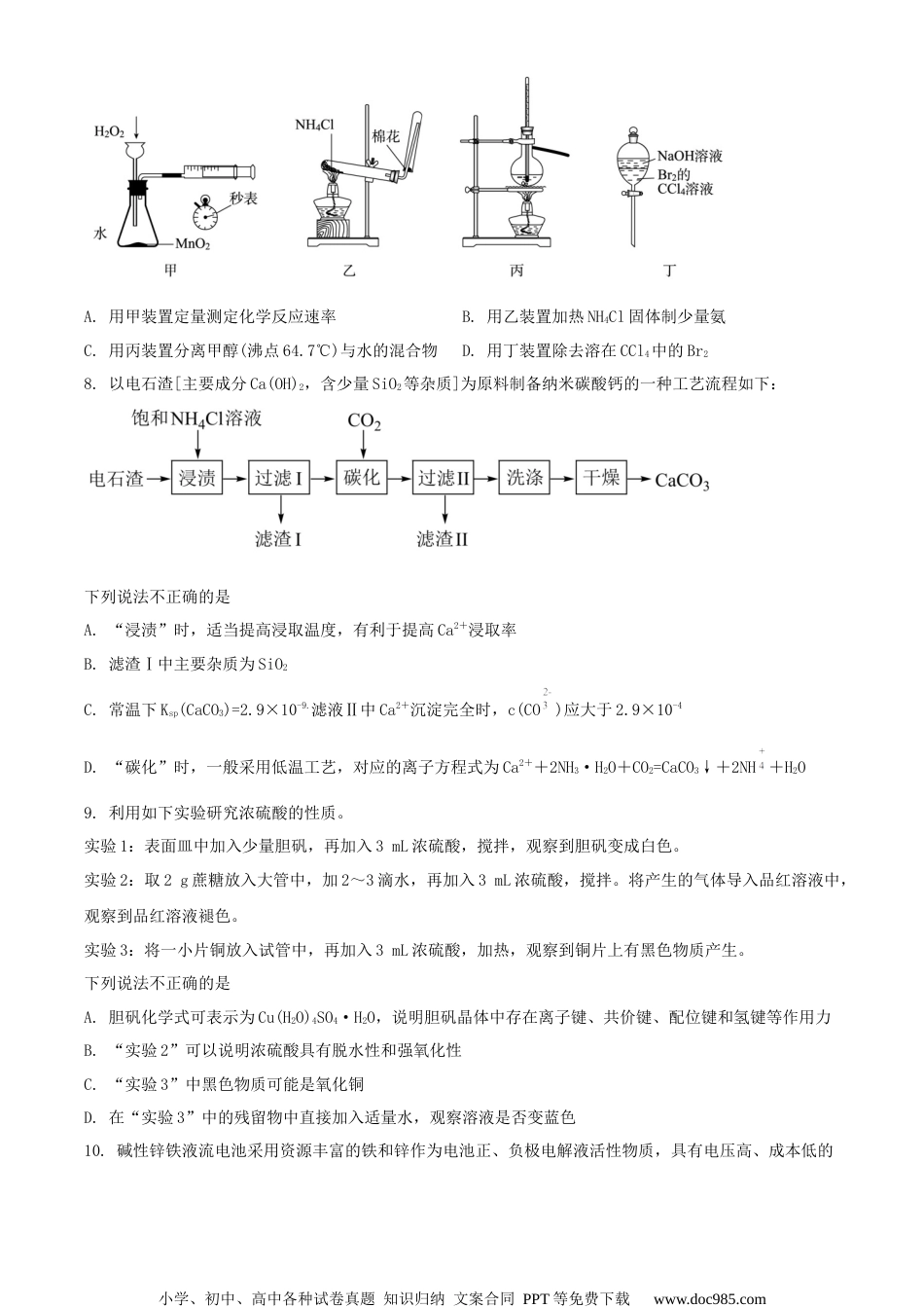 2021届江苏省南京师范大学附属中学高三5月模拟考试化学试题（原卷版）.docx