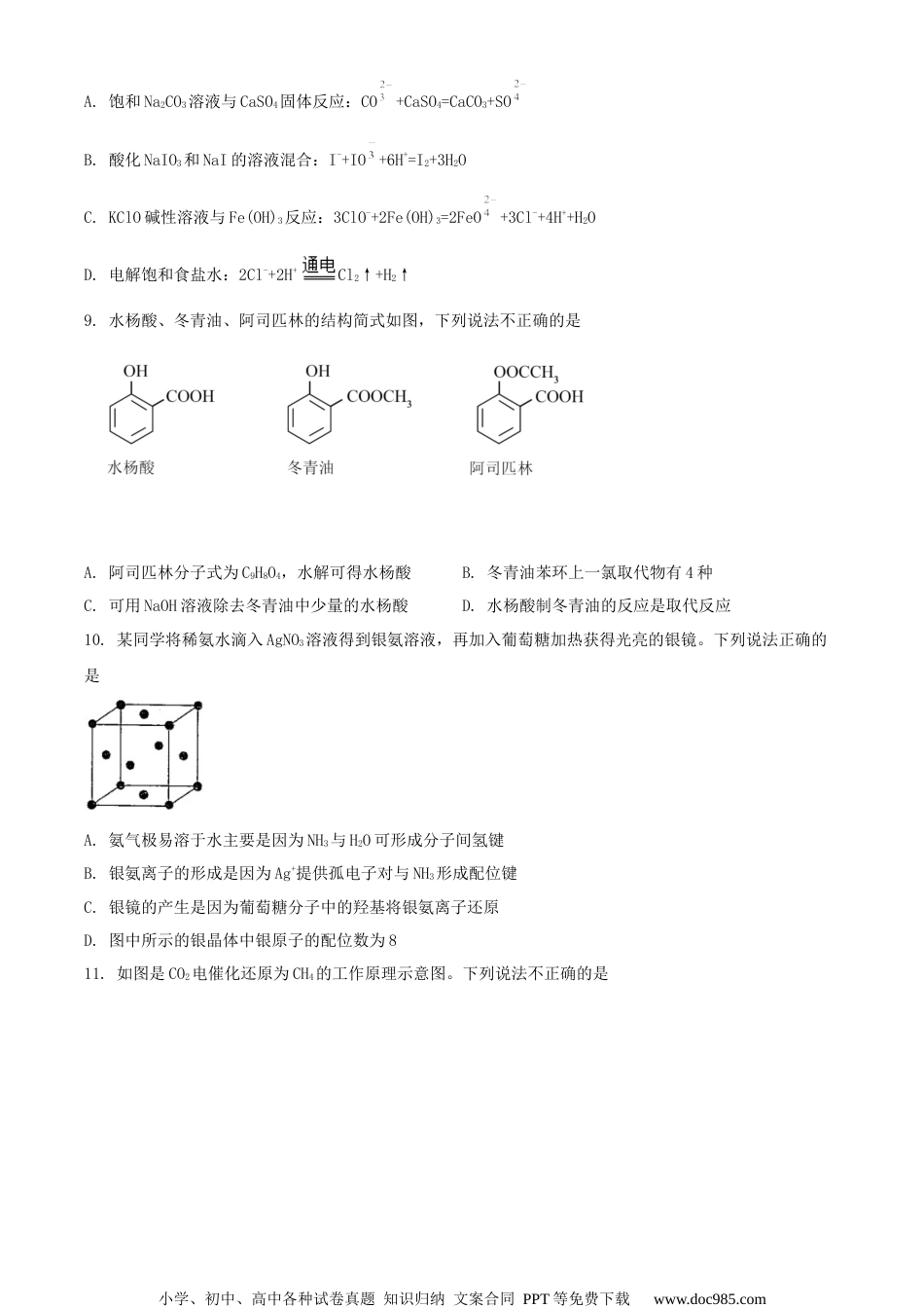 2021届江苏省六校联合第四次适应性考试化学试题（原卷版）.docx