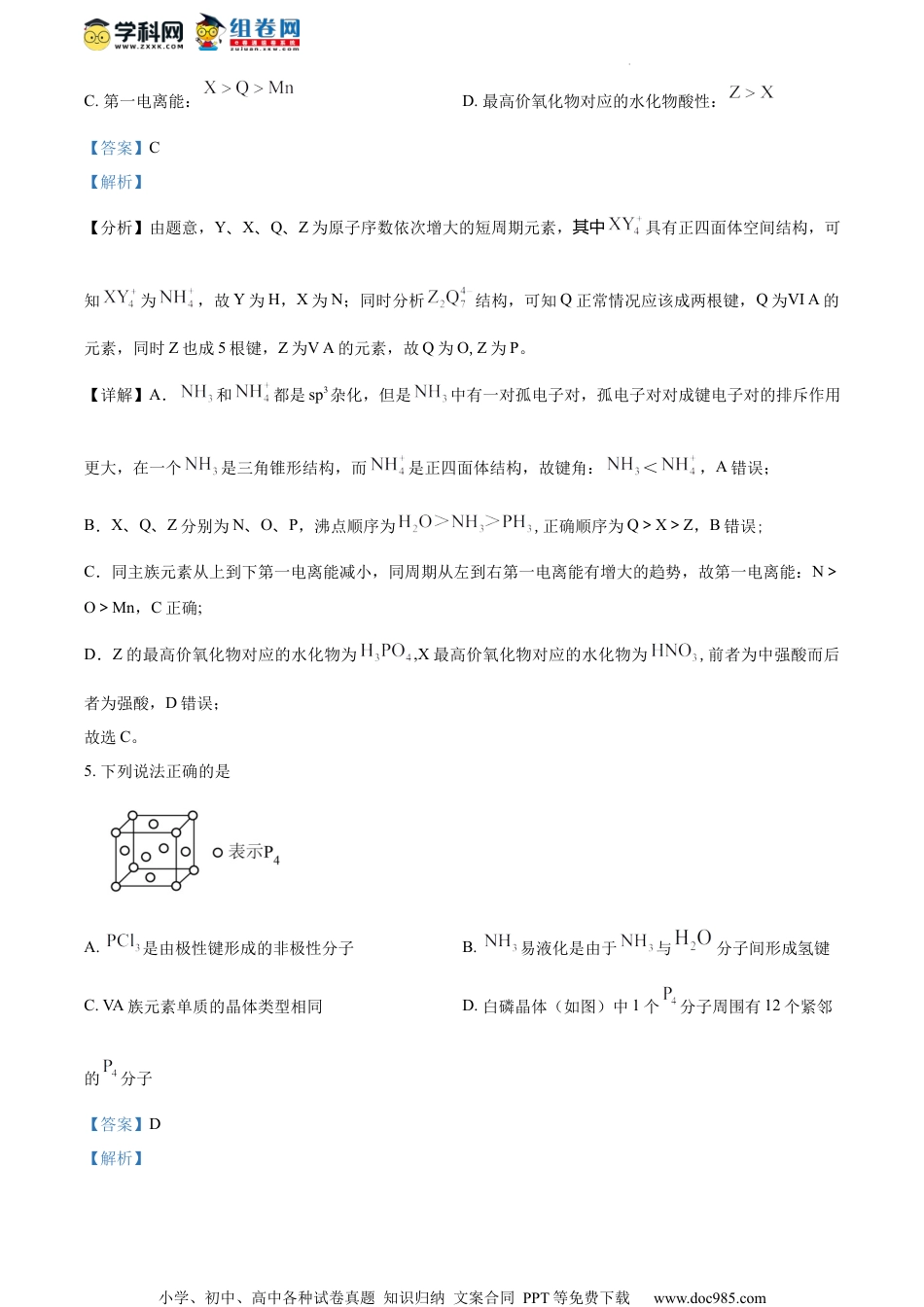 精品解析：江苏省扬州中学2024届高三下学期3月月考化学试卷（解析版）.docx