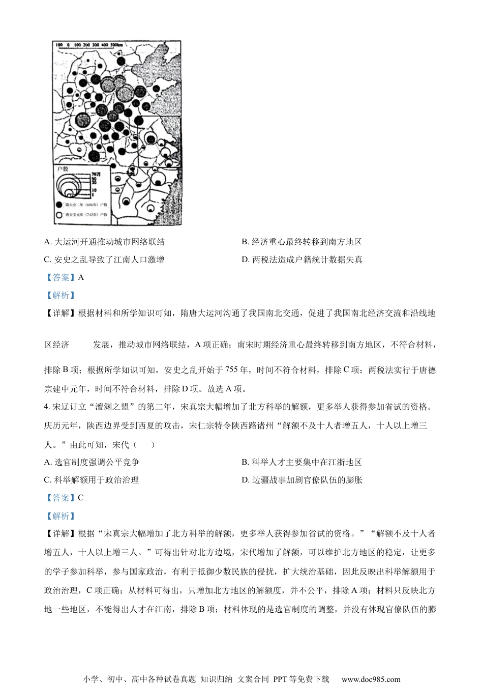 江苏省南通市2023届高三二模历史试题（解析版）.docx