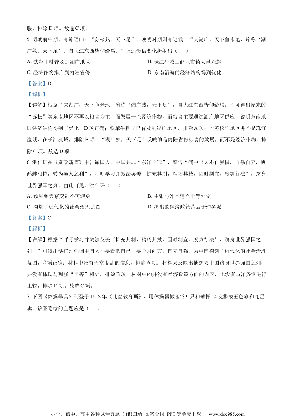 江苏省南通市2023届高三二模历史试题（解析版）.docx