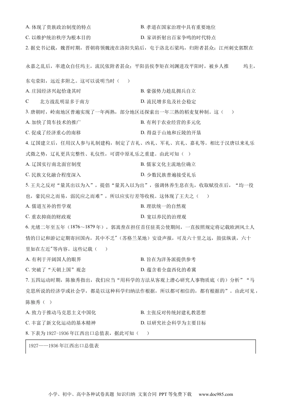 江苏省盐城市实验高级中学2023届高三三模历史试题（原卷版）.docx