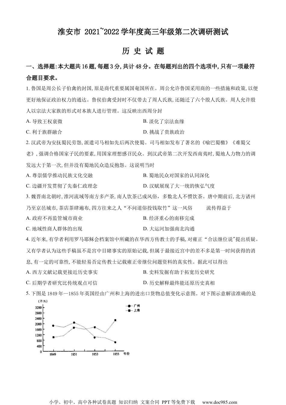 江苏省淮安市2022届高三二模历史试题（原卷版）.docx