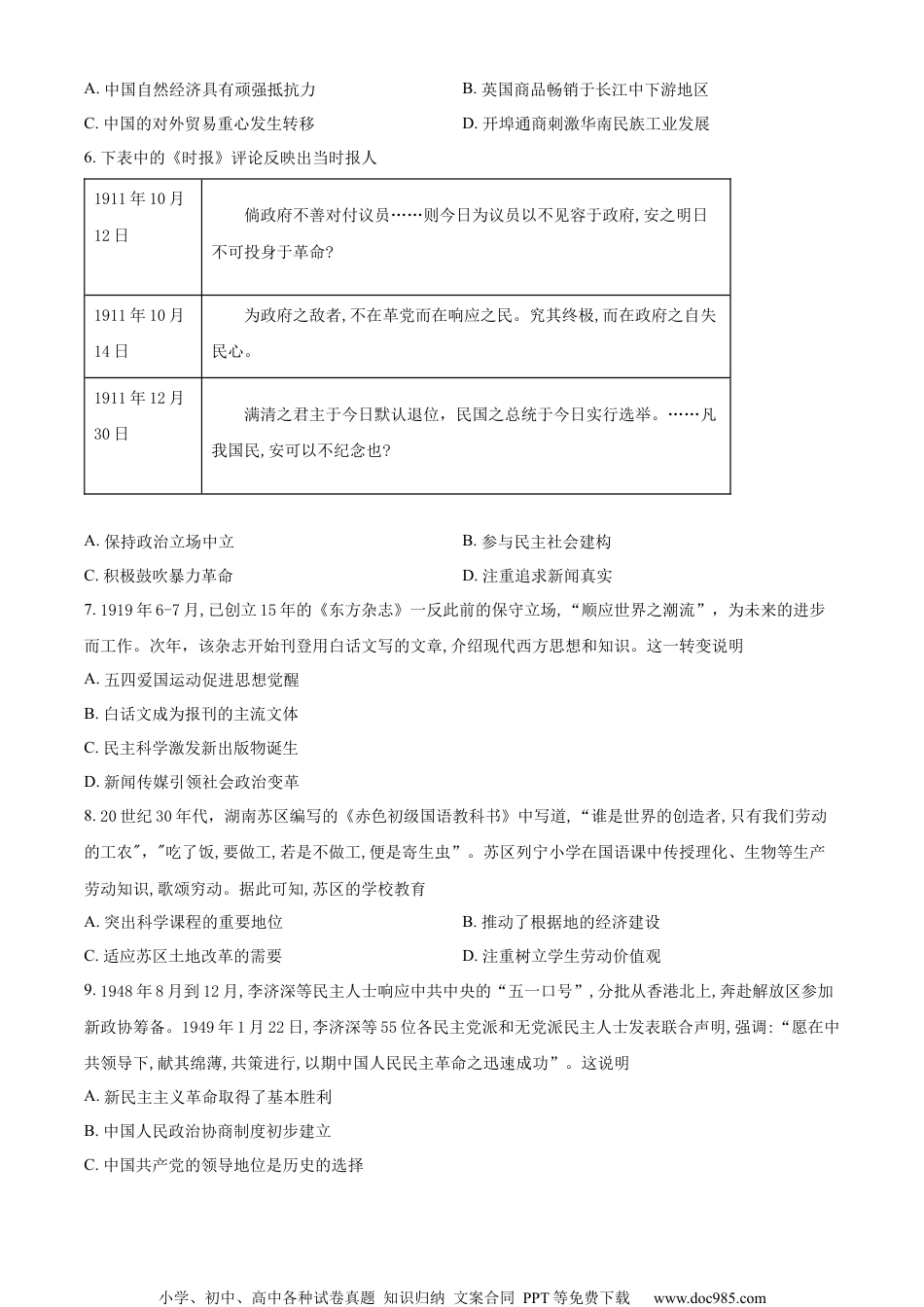 江苏省淮安市2022届高三二模历史试题（原卷版）.docx